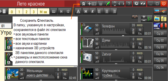 Сохранить спектакль